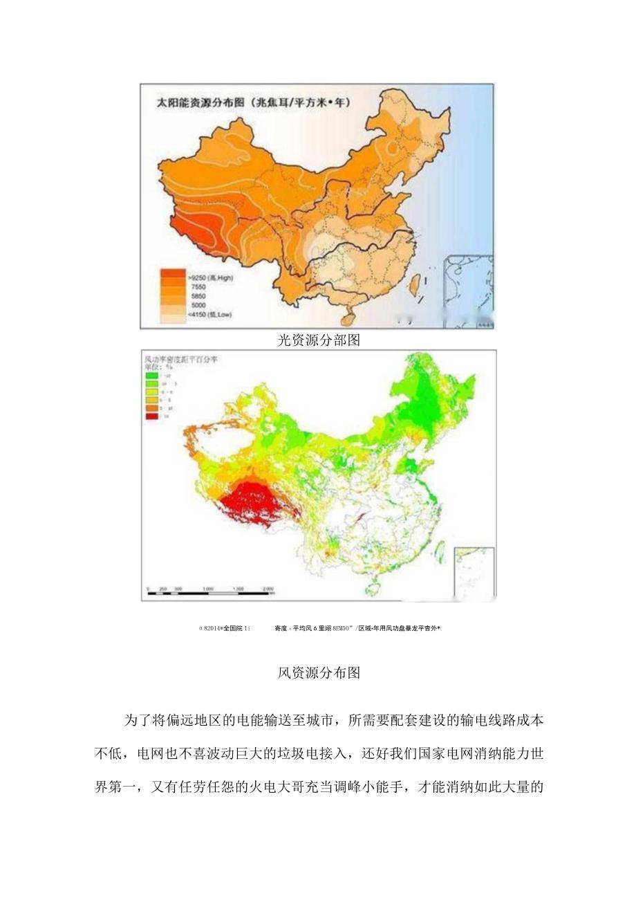 浅谈风电和光伏的发展趋势.docx_第2页