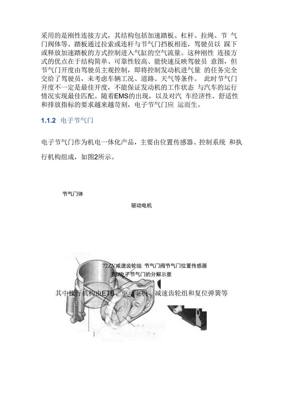 汽车电子节气门的工作原理.docx_第2页