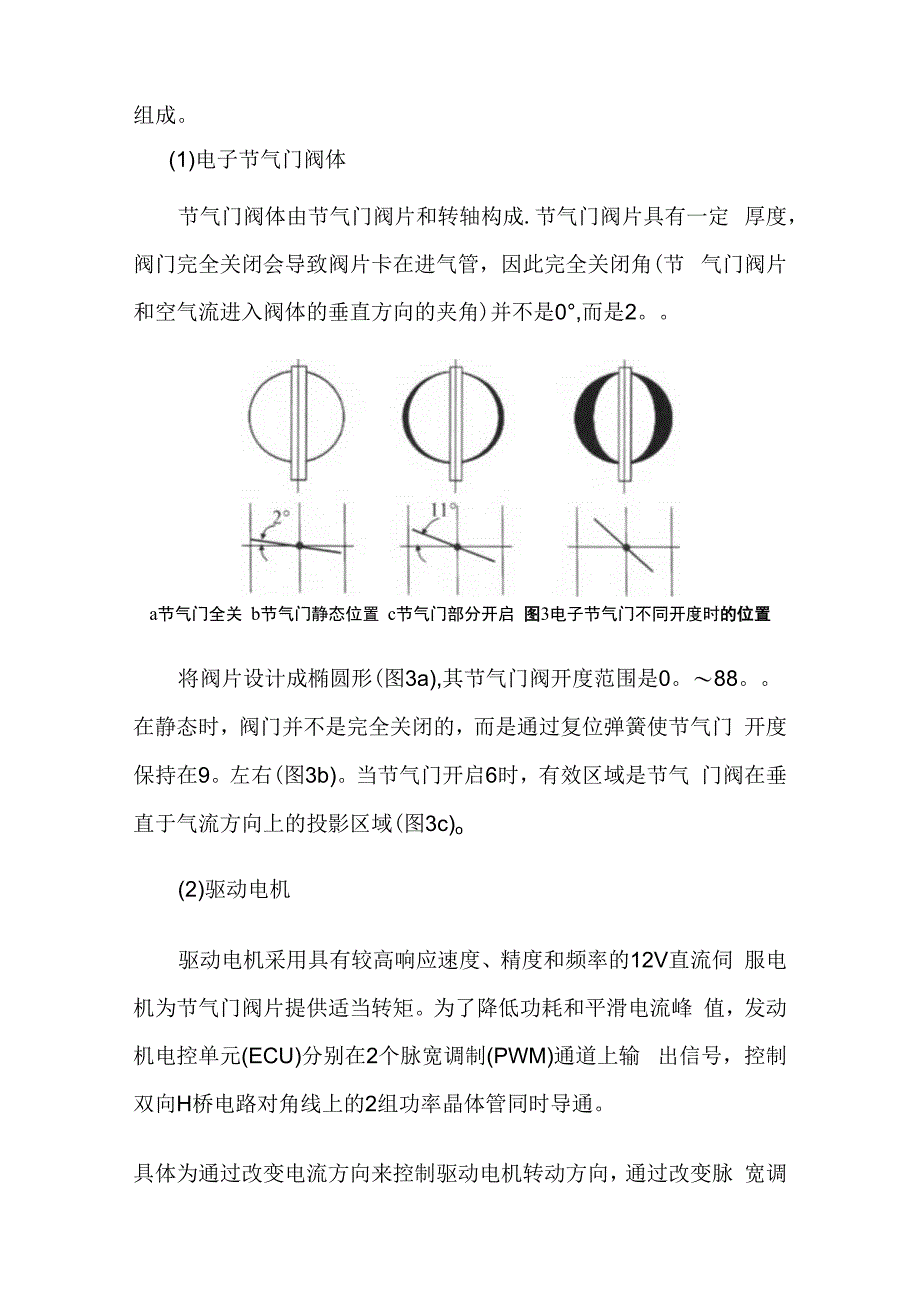 汽车电子节气门的工作原理.docx_第3页