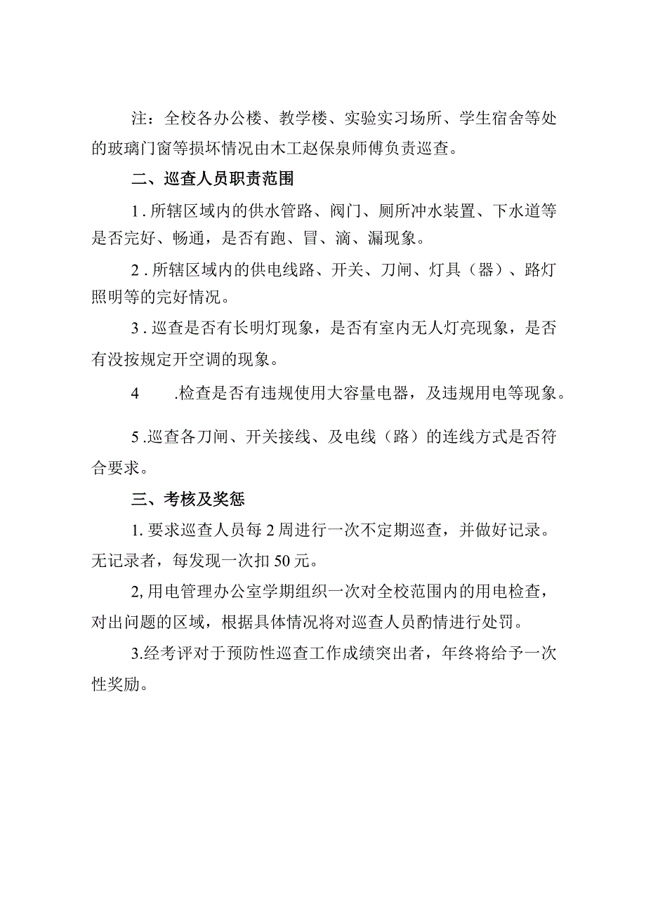 水电管（线）路预防性检查实施细则.docx_第2页