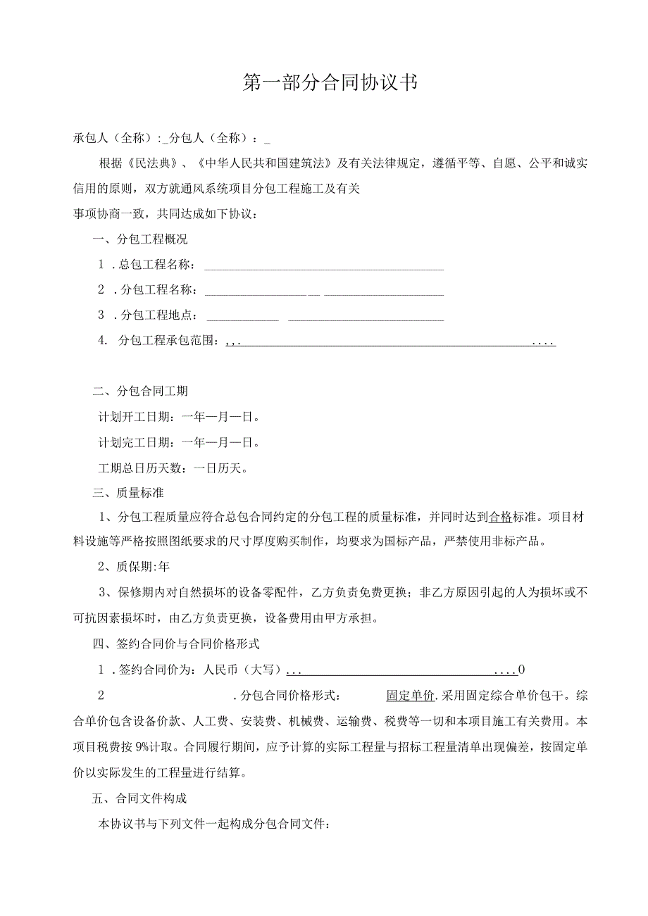 消防工程通风系统项目专业分包合同（安全生产协议）材料清单.docx_第2页