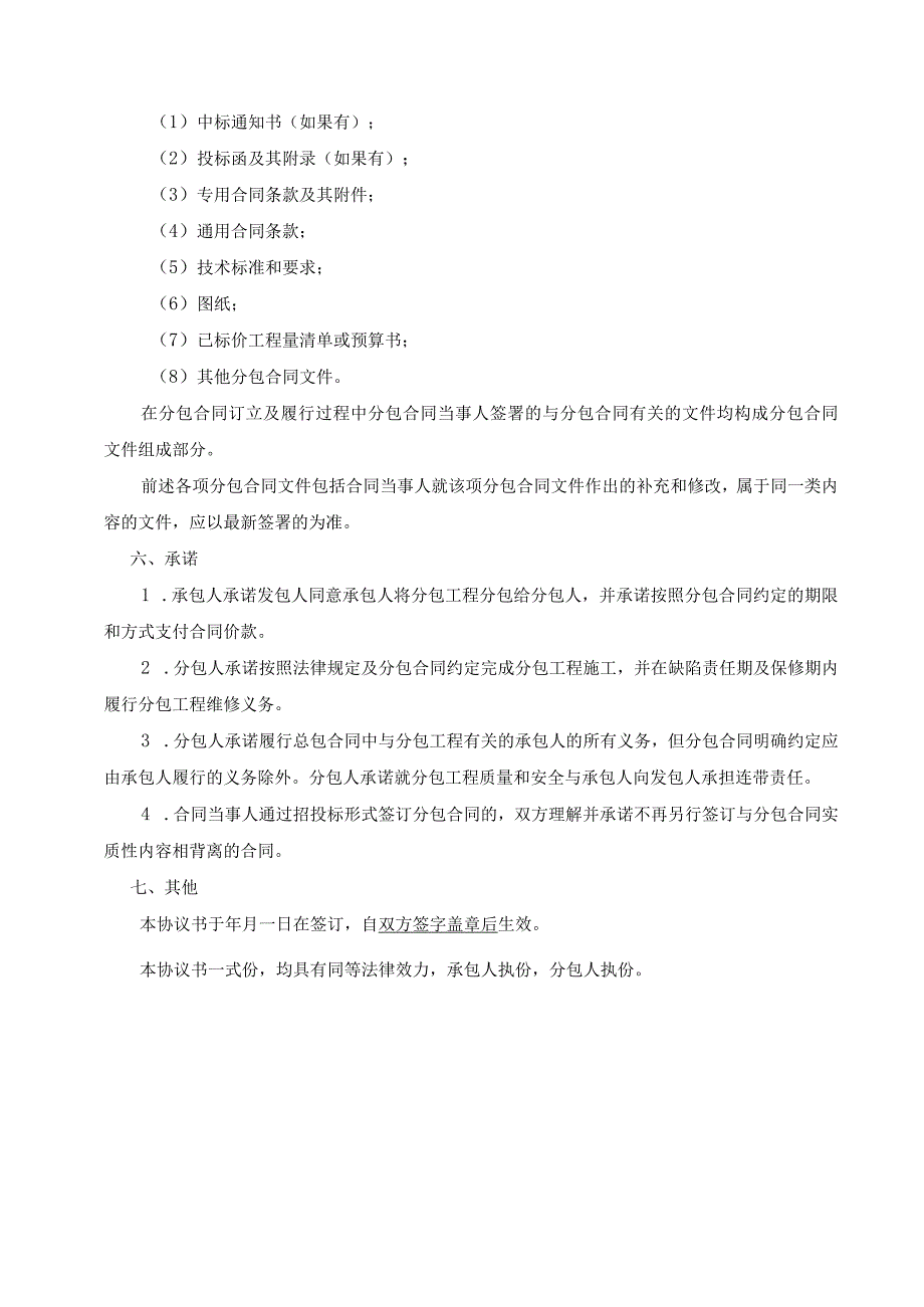 消防工程通风系统项目专业分包合同（安全生产协议）材料清单.docx_第3页