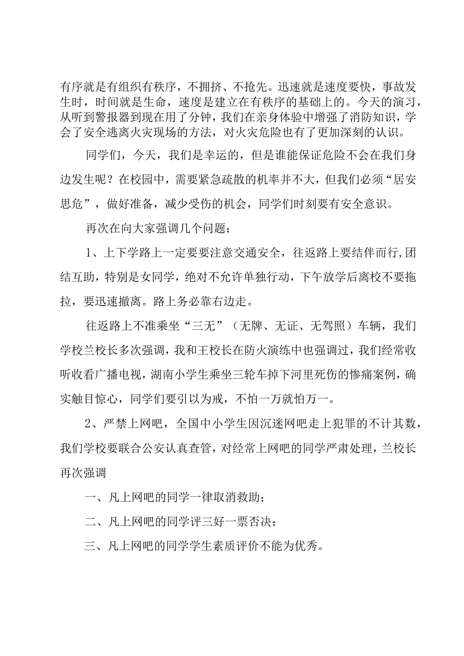 消防主题的国旗下讲话5篇.docx_第2页