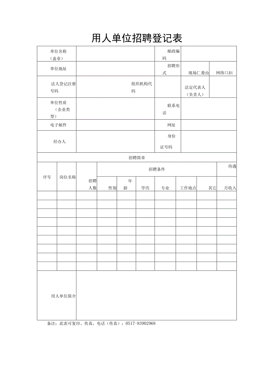 淮安地区招聘会参会须知.docx_第3页