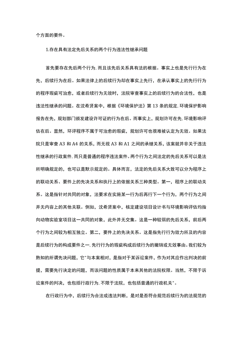 浅析行政行为的违法性继承.docx_第3页