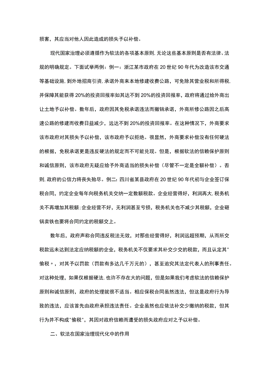 浅析软法在推进国家治理现代化中的作用.docx_第2页