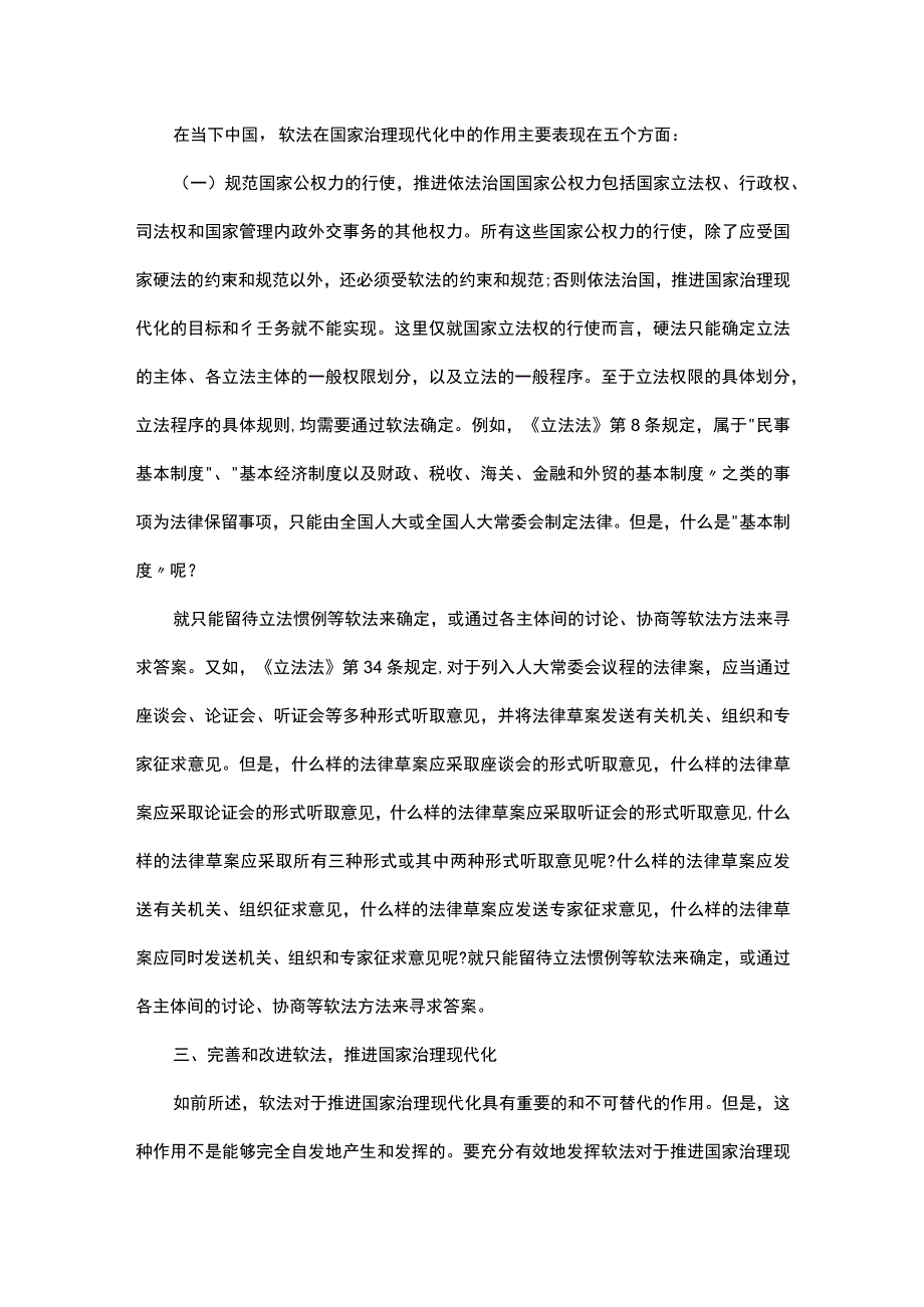 浅析软法在推进国家治理现代化中的作用.docx_第3页