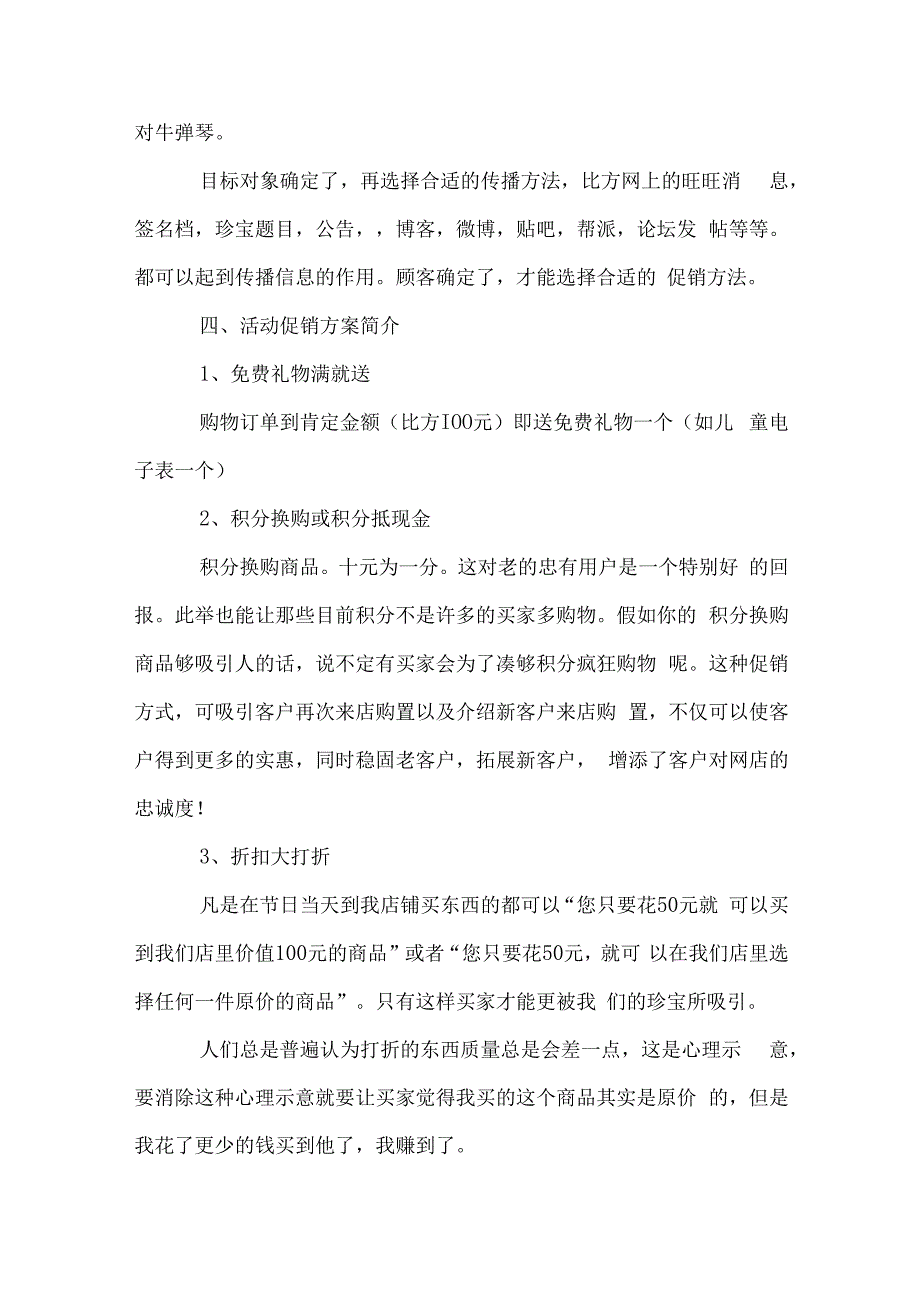 淘宝促销活动方案.docx_第2页