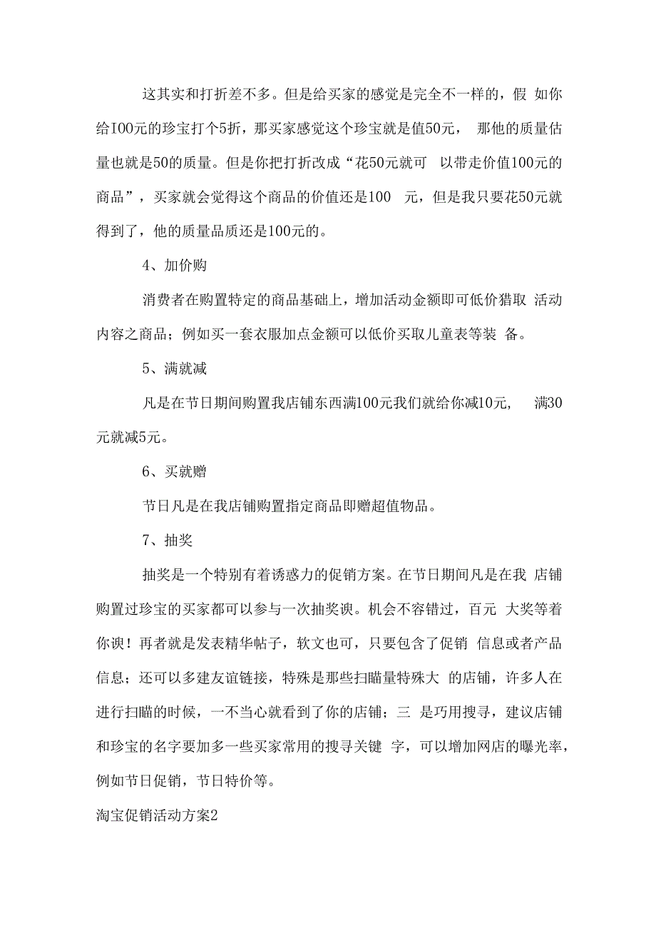 淘宝促销活动方案.docx_第3页