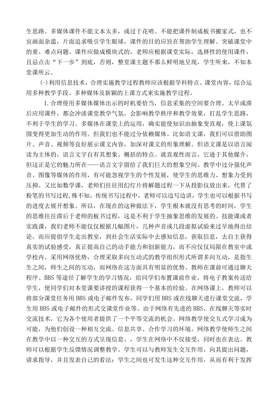 浅谈人人通云教学与课堂教学融合.docx_第2页