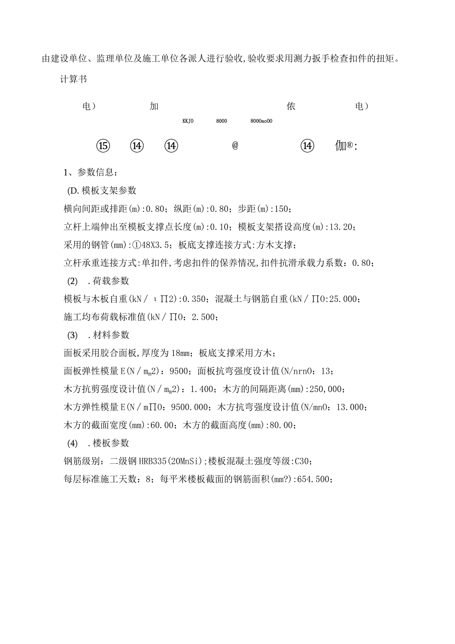 江西省水上搜救中心工程大堂高支模支撑系统专项安全施工方案设计.docx_第3页