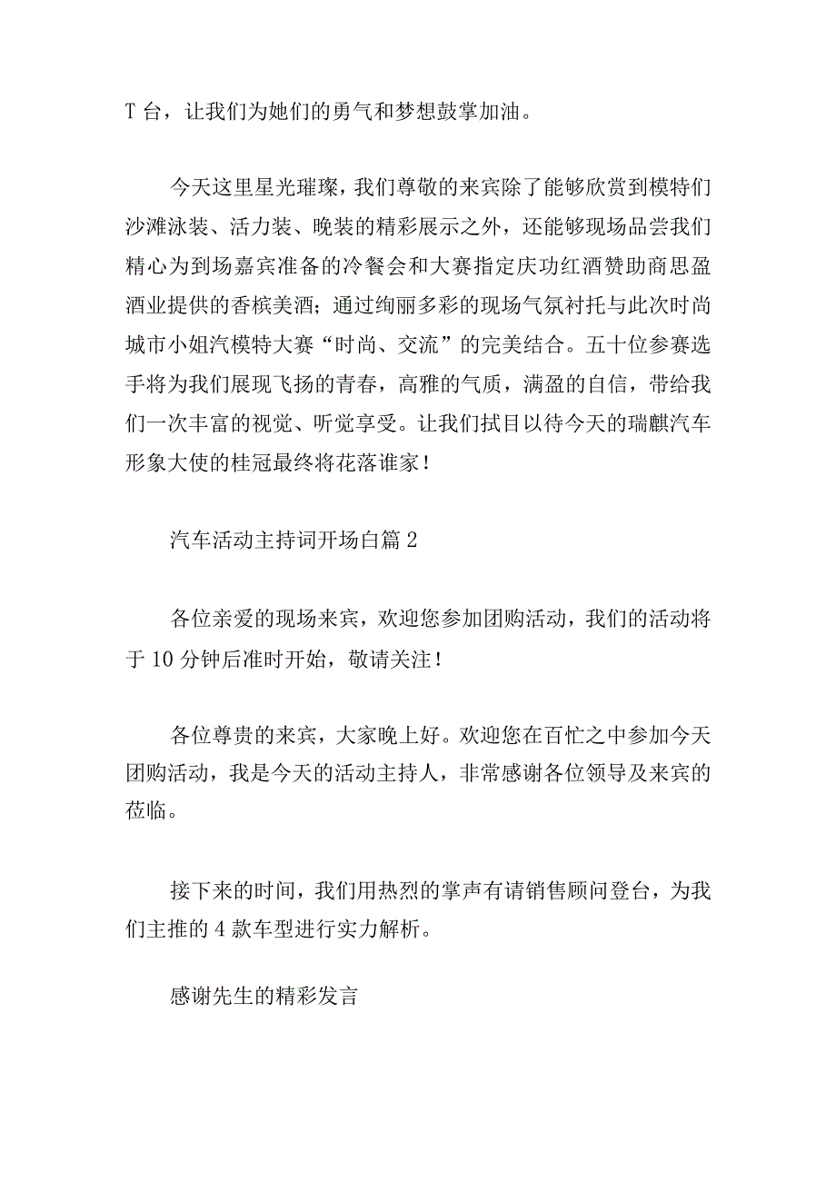 汽车活动主持词开场白系列4篇.docx_第2页