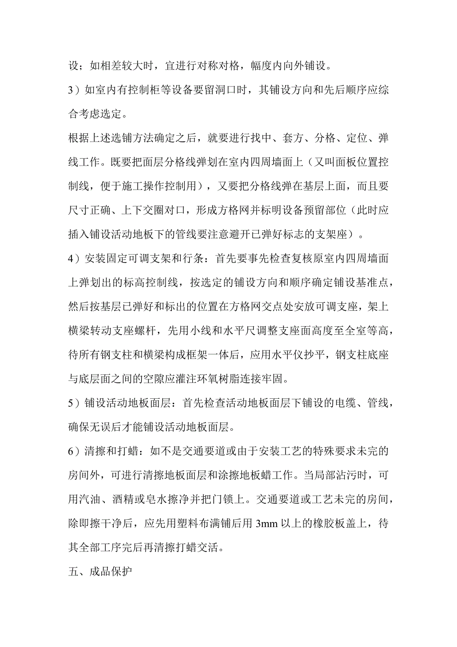 活动地板及地毯铺设施工方案.docx_第3页