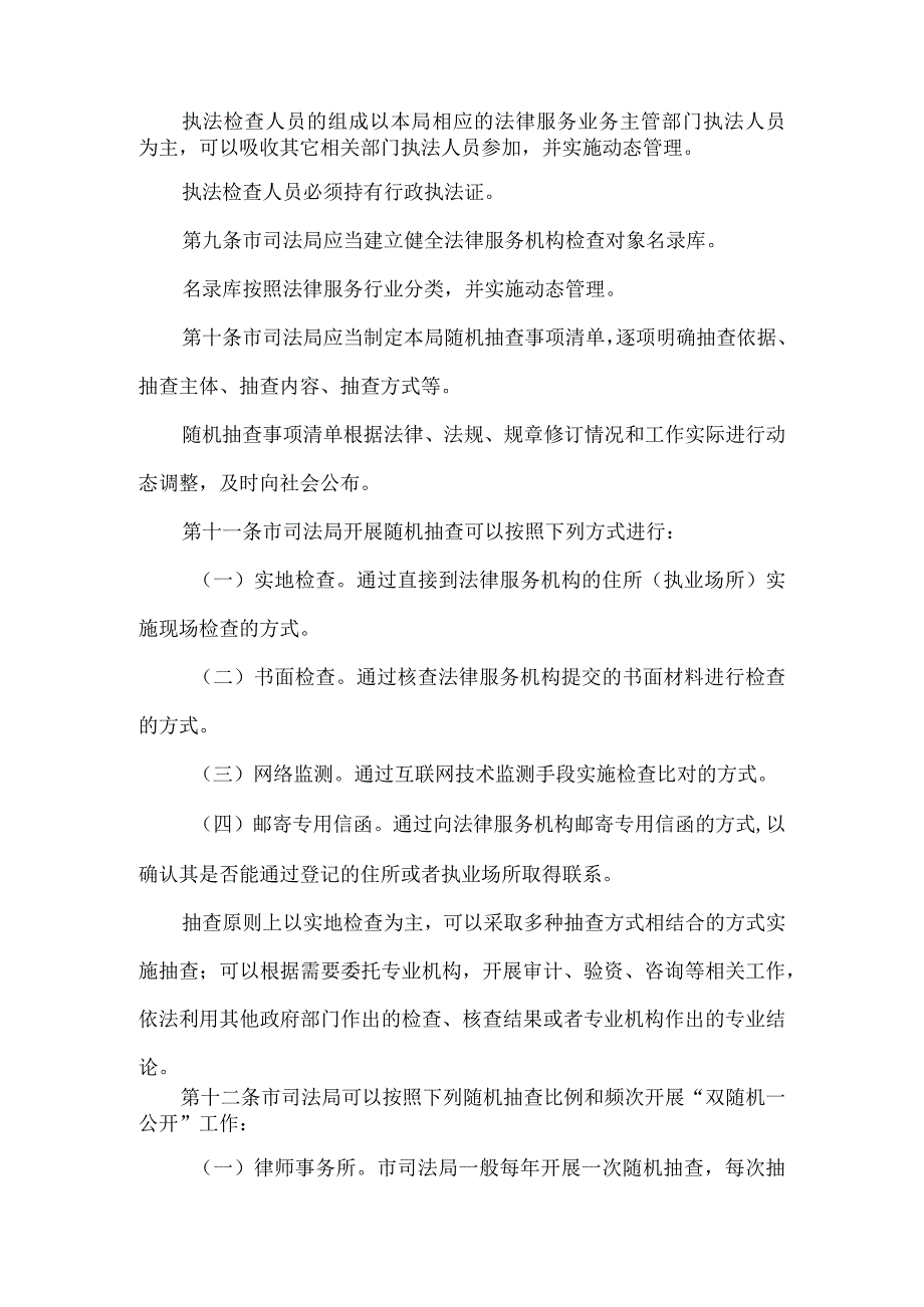 潮州市司法局双随机一公开工作细则.docx_第2页