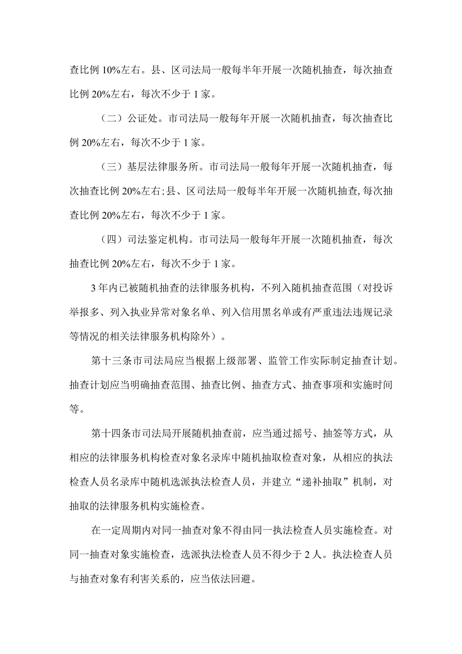 潮州市司法局双随机一公开工作细则.docx_第3页