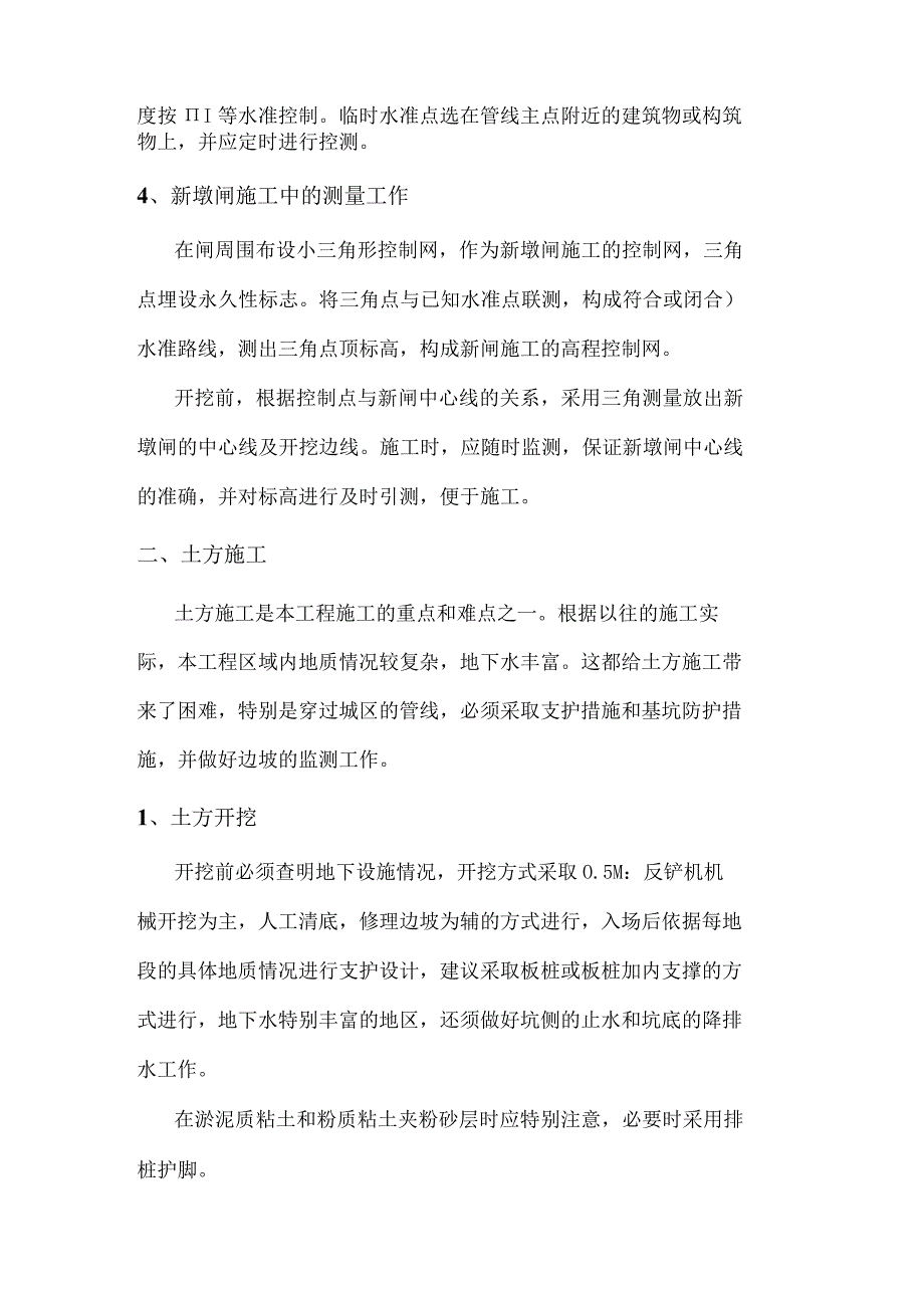 污水管网工程土方施工方案（6页）.docx_第2页