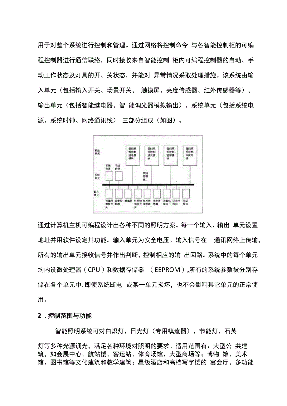 浅谈智能照明控制系统应用与节能分析.docx_第2页