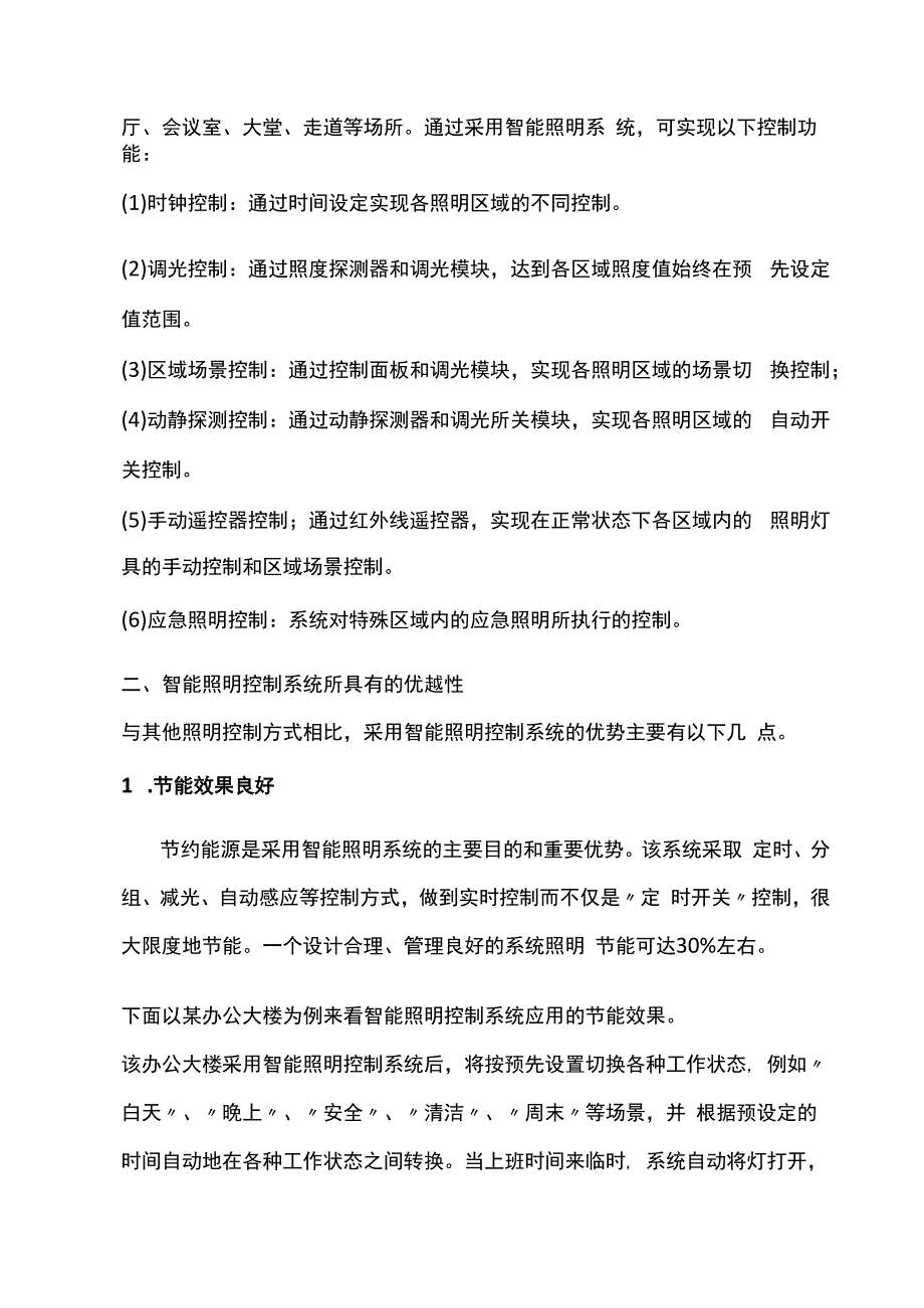 浅谈智能照明控制系统应用与节能分析.docx_第3页