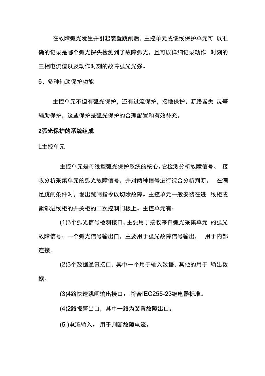 浅谈电弧光保护装置在电网中的应用.docx_第3页