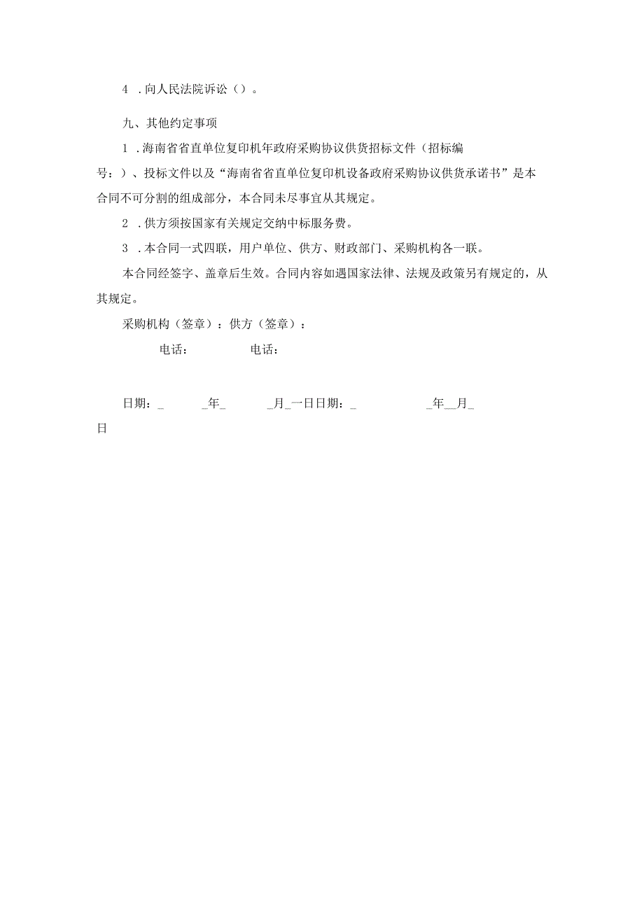 海南省省直单位复印机政府采购协议供货合同范文.docx_第2页