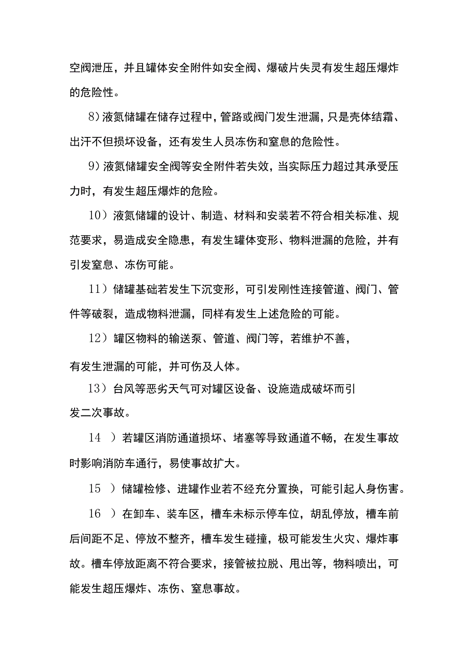 液氮基本知识和安全管理.docx_第3页