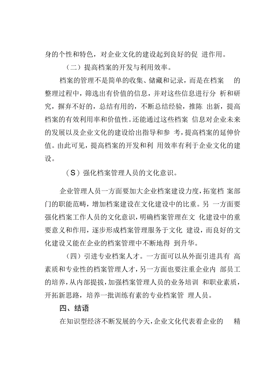 浅谈企业档案管理存在的问题及对策之三.docx_第3页