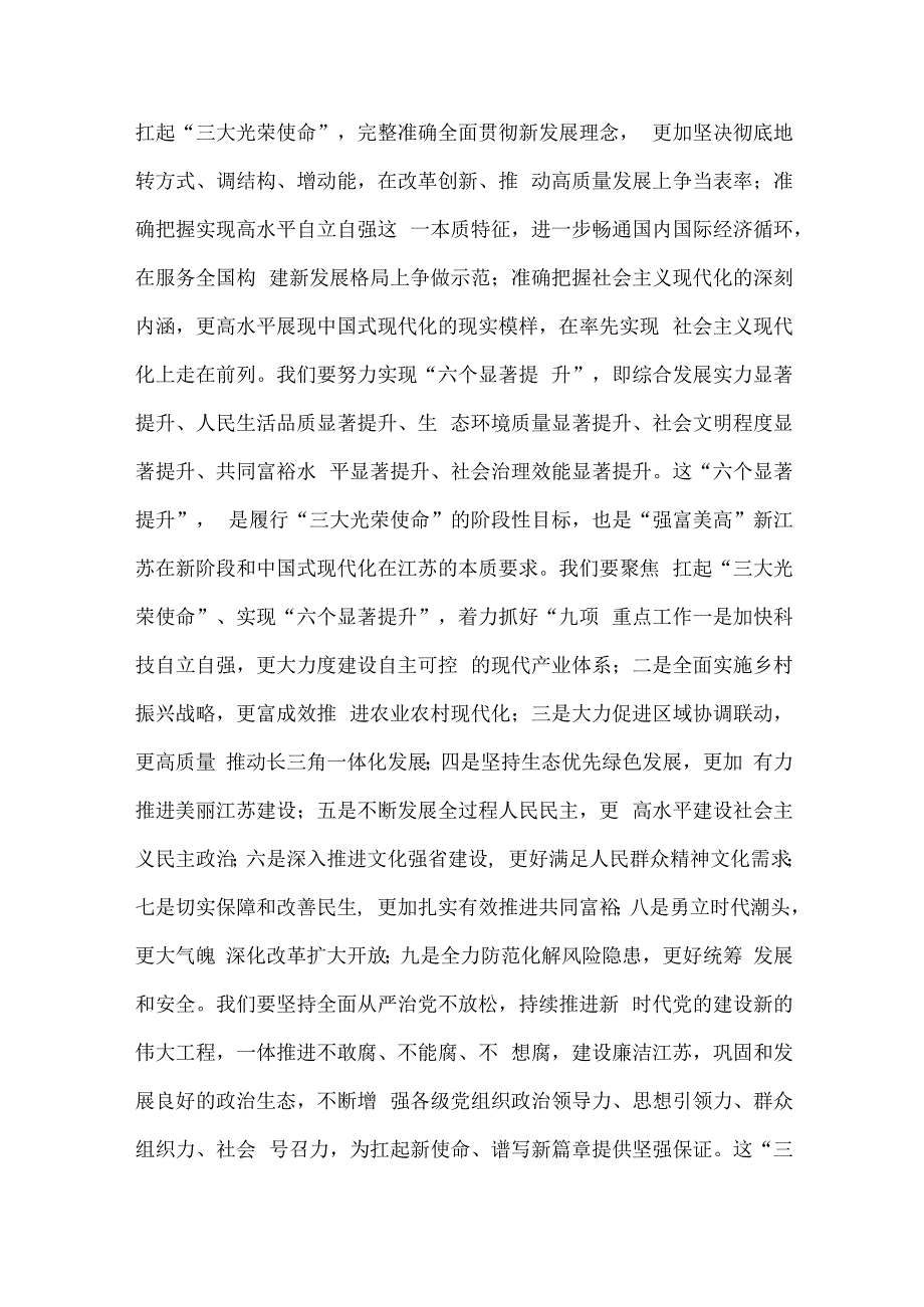 江苏省委书记吴政隆在政协江苏省第十二届委员会第五次会议上的讲话.docx_第3页