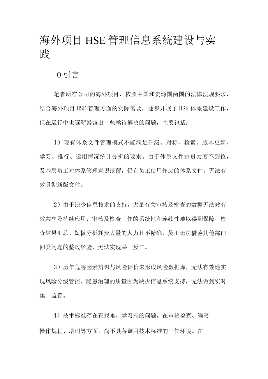 海外项目HSE管理信息系统建设与实践.docx_第1页