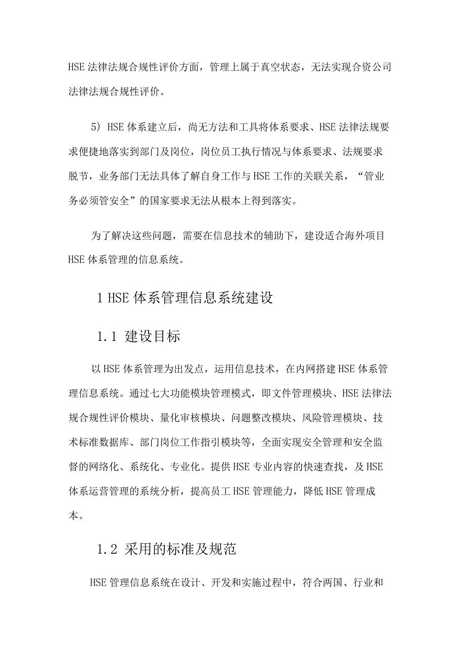 海外项目HSE管理信息系统建设与实践.docx_第2页