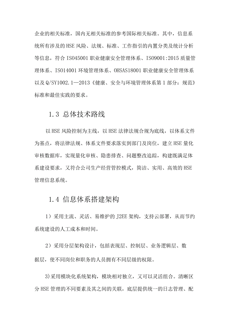 海外项目HSE管理信息系统建设与实践.docx_第3页