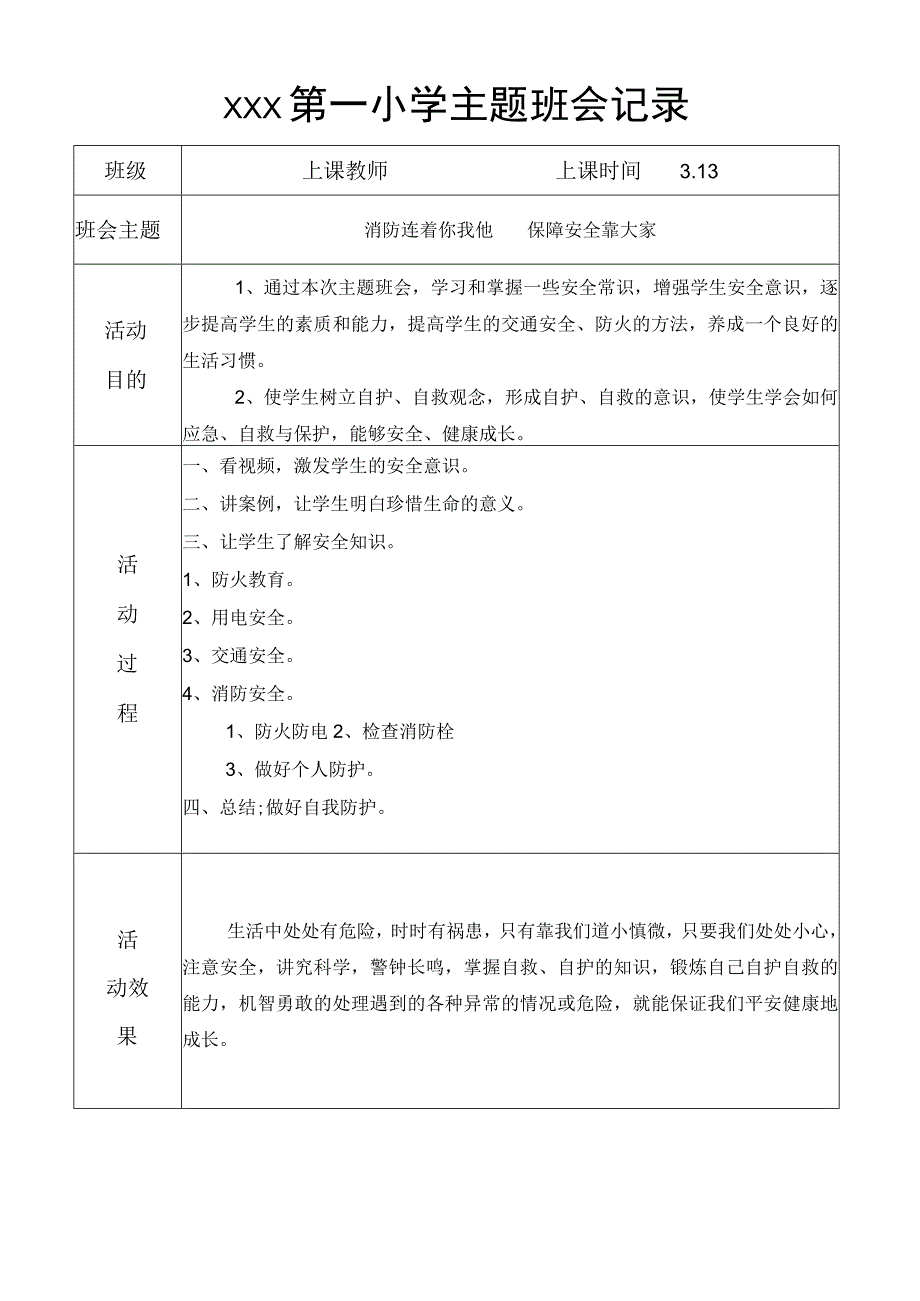 消防安全班会记录副本.docx_第1页