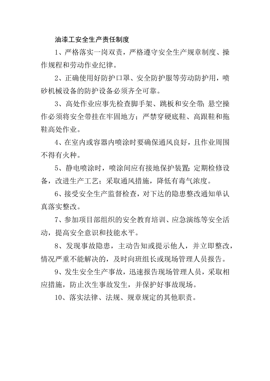 油漆工安全生产责任制度.docx_第1页