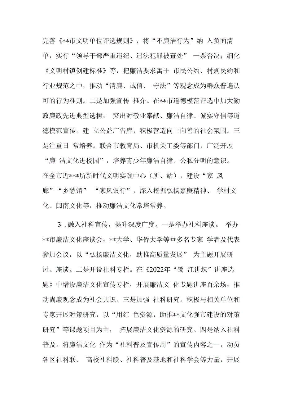 清廉机关建设工作推进会上的讲话稿.docx_第2页