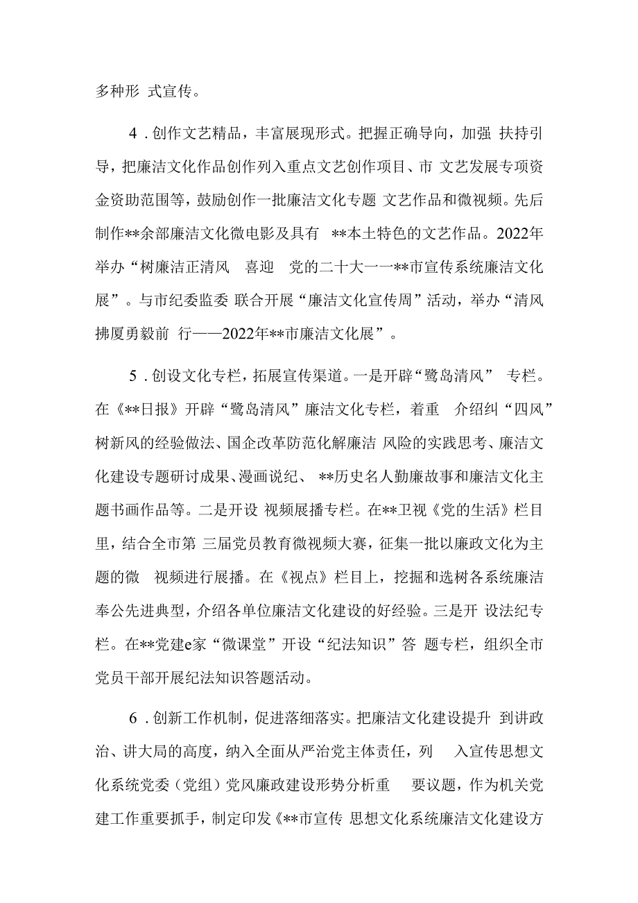 清廉机关建设工作推进会上的讲话稿.docx_第3页