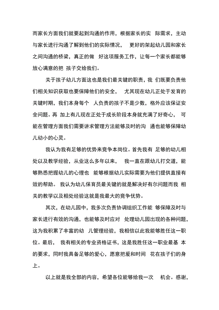 演讲稿：竞聘幼儿园保育员.docx_第2页