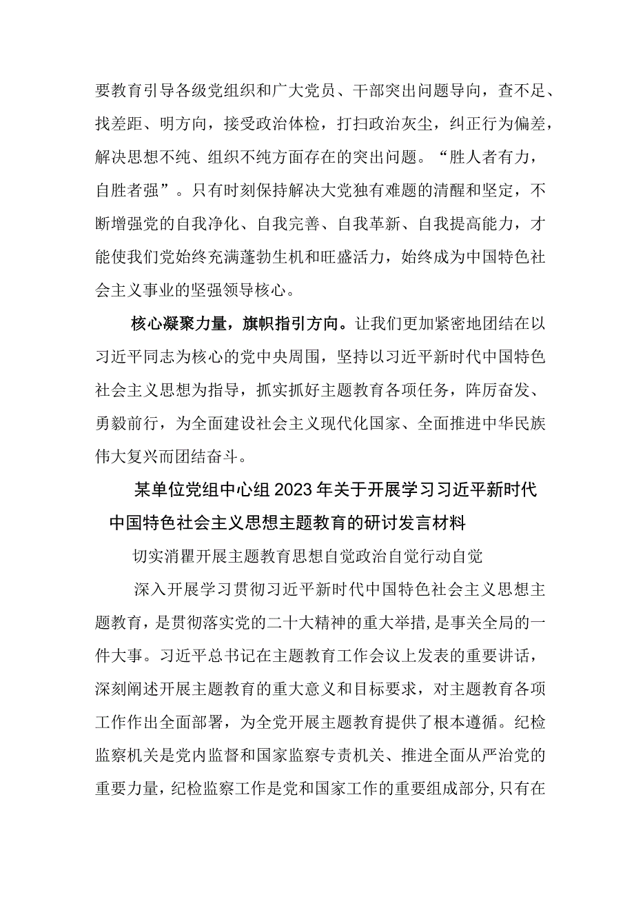 深入学习贯彻2023年党内主题教育座谈会的讲话稿.docx_第3页