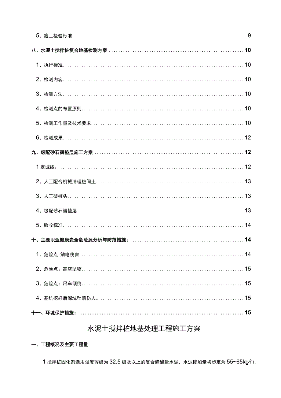 水泥土搅拌桩地基处理施工方案.docx_第2页