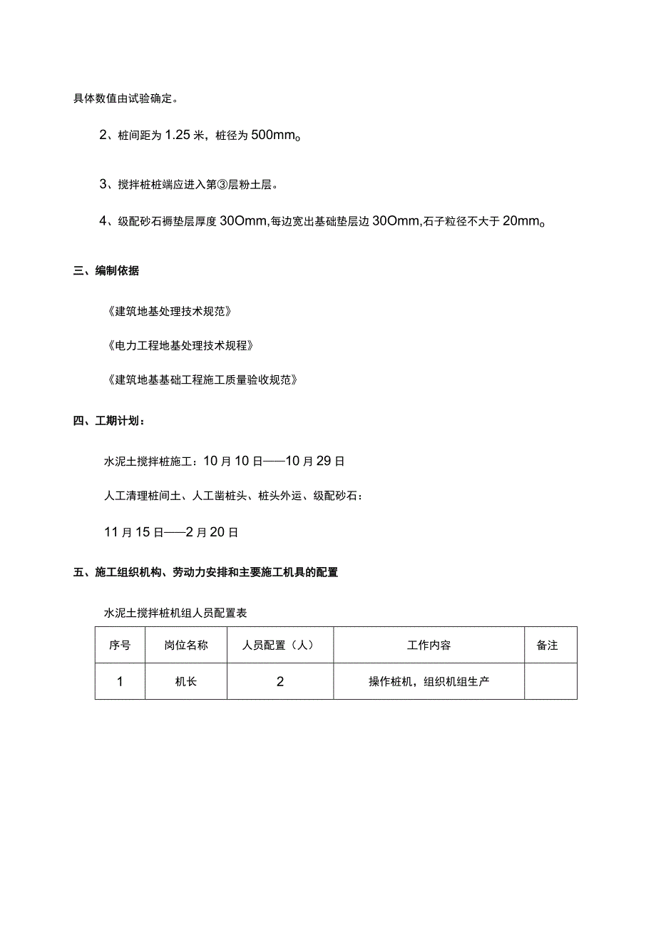 水泥土搅拌桩地基处理施工方案.docx_第3页