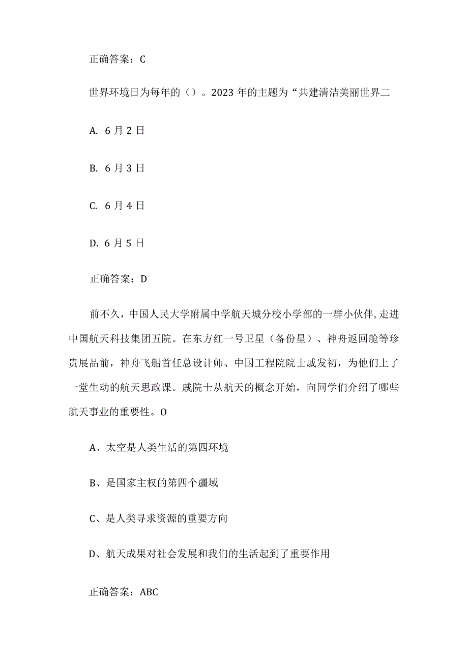 河北省第八届关注时事胸怀天下知识竞赛小学组（32题含答案）.docx_第2页