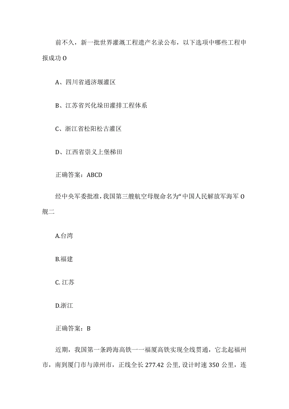 河北省第八届关注时事胸怀天下知识竞赛小学组（32题含答案）.docx_第3页