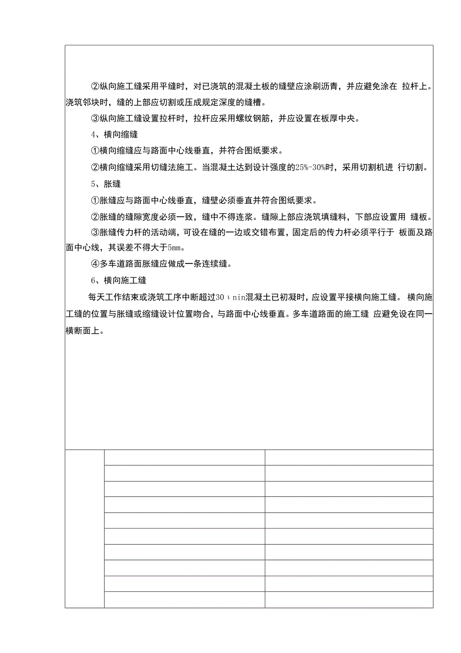 水泥混凝土基层施工技术交底记录.docx_第2页