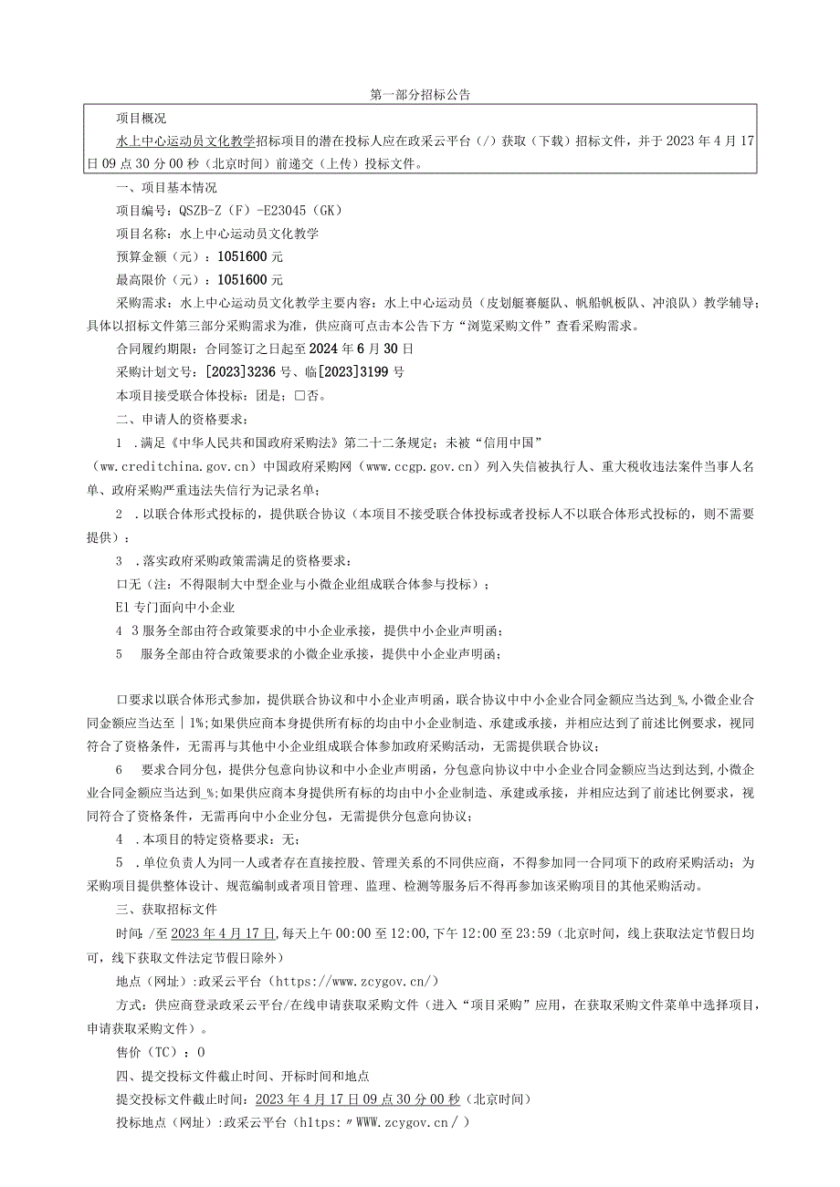 水上中心运动员文化教学招标文件.docx_第3页