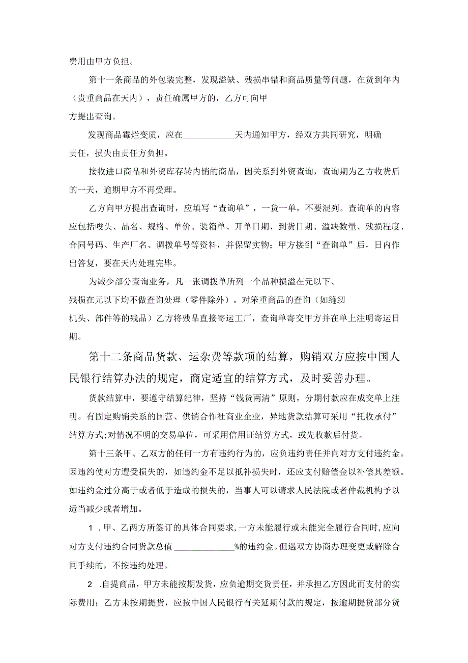 浙江省购销合同范文.docx_第3页