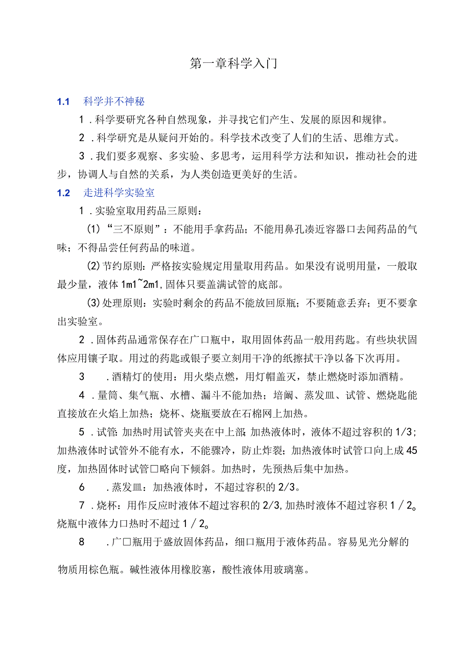 浙教版科学七年级上(第一章)知识点总结整理.docx_第1页