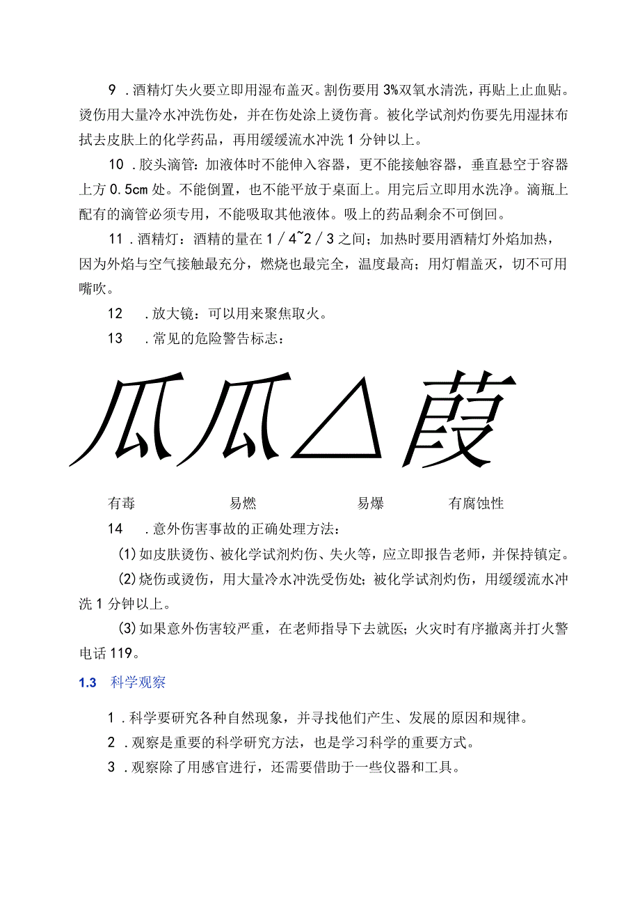 浙教版科学七年级上(第一章)知识点总结整理.docx_第2页