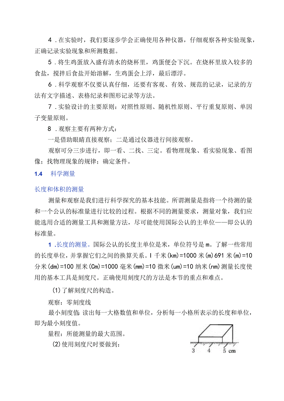 浙教版科学七年级上(第一章)知识点总结整理.docx_第3页