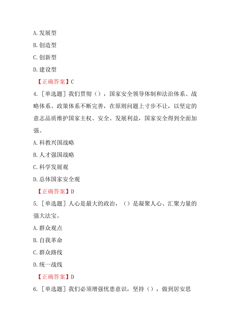 济宁市「献礼二十大同心跟党走」知识竞赛题库.docx_第2页