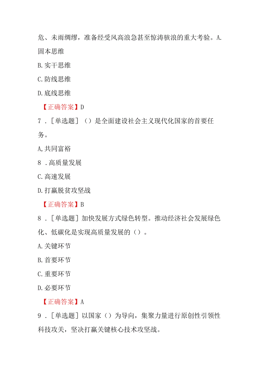 济宁市「献礼二十大同心跟党走」知识竞赛题库.docx_第3页