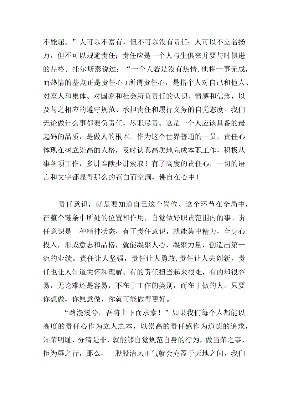 演讲稿范文2分钟900字合集.docx_第3页