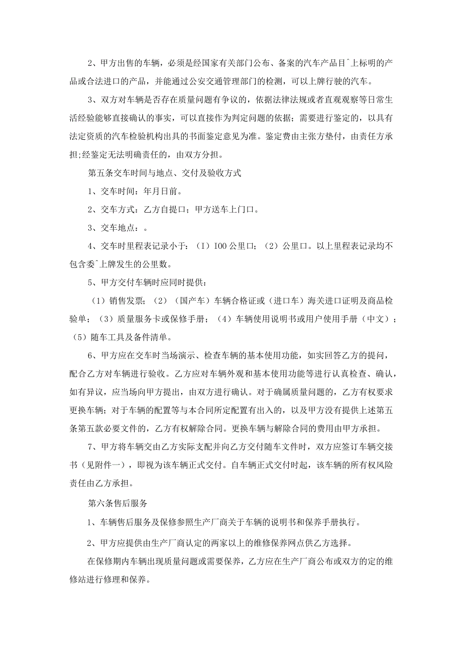 江苏省汽车买卖合同书.docx_第2页